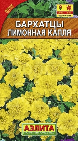 Бархатцы Лимонная капля отклоненные 0,3г
