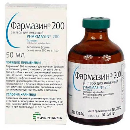 Фармазин-200 мг 50 мл