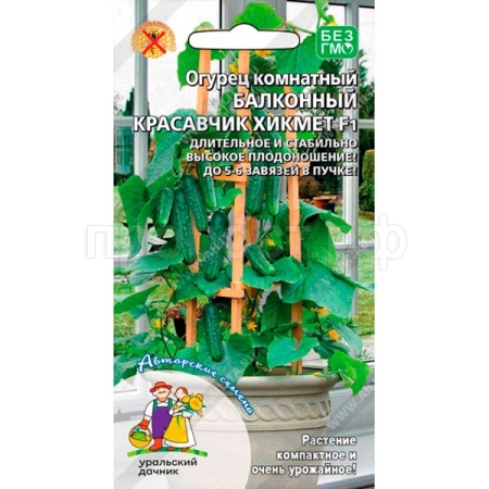 Огурец Балконный красавцик Хикмет F1 6шт