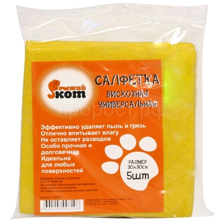 Салфетка для уборки 30*30см (5шт) вискоза 310216