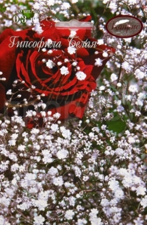 Гипсофила белая Вьюга 20*0,5