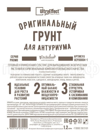 Грунт Оригинальный для Антуриума Ultra Effect+  1,2л (черно-белый пакет)