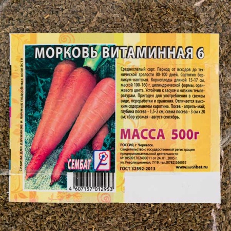 Морковь Витаминная 6 500г