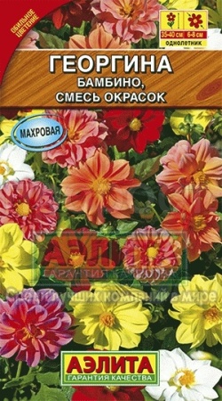 Георгина махровая Бамбино смесь 0,1г