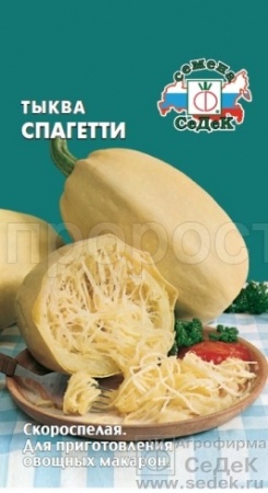 Тыква твердокорая Спагетти 2 г 