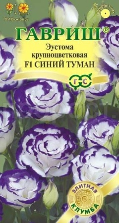 Эустома Синий туман F1 крупноцветковая 4 шт