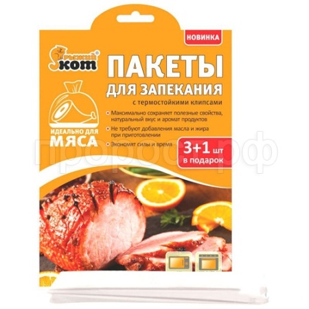 Пакет д/запекания 4шт 25*38см 310966