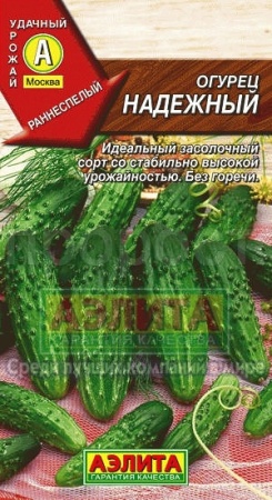 Огурец Надежный 0,5г