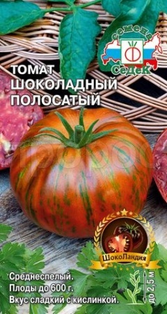 Томат Шоколадный полосатый 0,1г