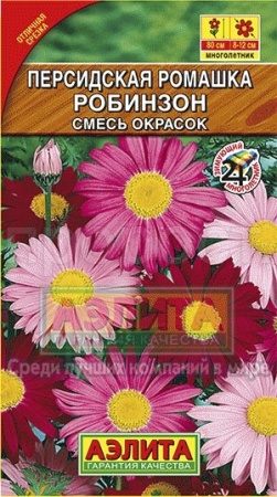 Ромашка Персидская Робинзон смесь 0,2г