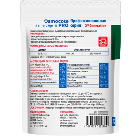 Осмокот Про 3-4месяца 250гр