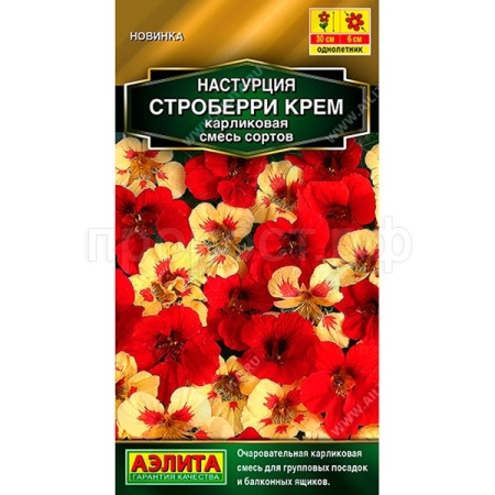 Аэлита Настурция Строббери крем карликовая 1г