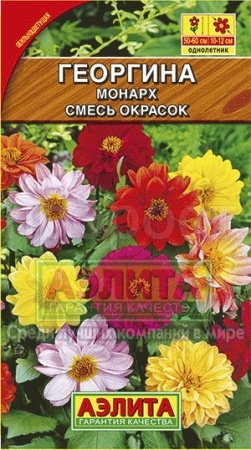 Георгина Монарх смесь 0,3г