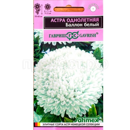 Астра Баллон белый, однолетняя (густомахровая) 0,05г