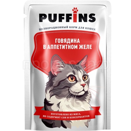 Кошки Пуффинс 75г СОУС говядина/34шт/ ЧЗ