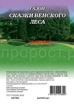 Семена газонной травы Сказки Венского леса 1кг