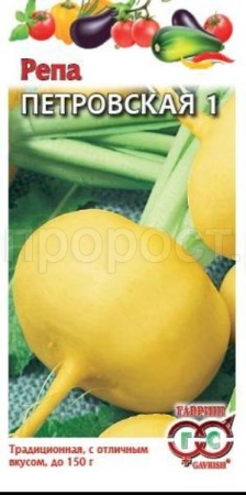 Репа Петровская 1 0,2г