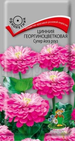 Цинния георгиноцветковая Супер йога роуз 0,4г