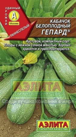 Кабачок Гепард белоплодный 2 г