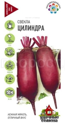 Свекла Цилиндра 3 г