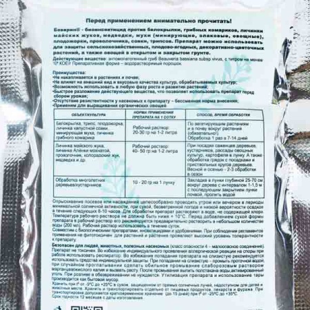 Боверин 50гр