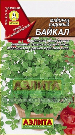 Майоран Байкал садовый 0,1г