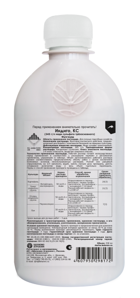 Индиго,КС 250мл для овощных культур Щелково Агрохим