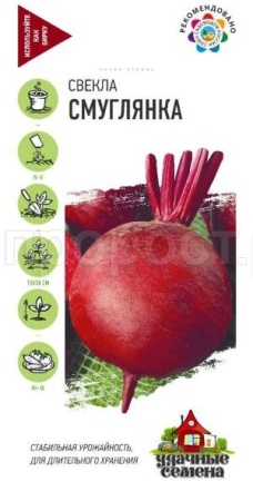 Свекла Смуглянка 2 г