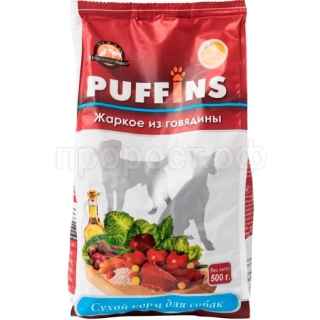 Корм для собак Пуффинс 500гр жаркое из говядины сухой