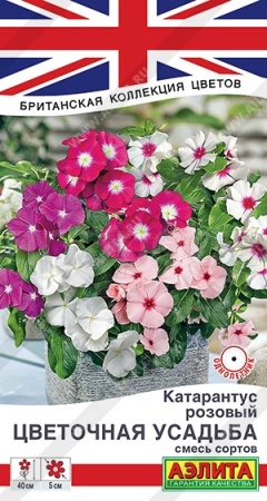 Катарантус Цветочная усадьба, смесь окрасок 0,05г 