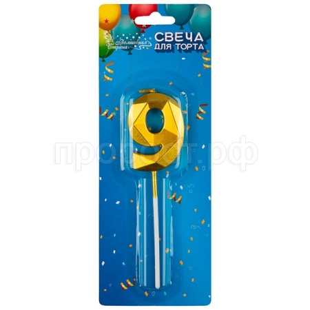 Свеча для торта цифра "9" золотой 107266 /шт/Волшебная страна 