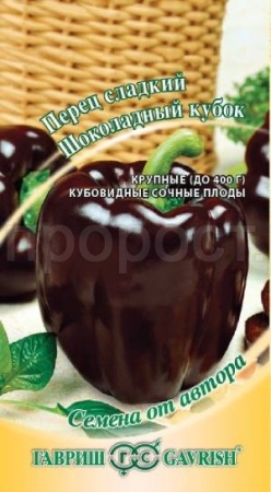 Перец сладкий Кубок шоколадный 0,1 г