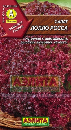 Салат Лолло Росса листовой