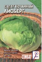 Салат Айсберг 0,5г