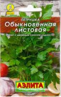 Петрушка листовая Обыкновенная листовая 2г