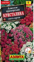 Алиссум Кристалина смесь 0,02г