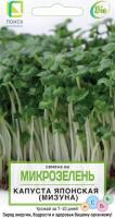 Микрозелень  Капуста японская (мизуна)