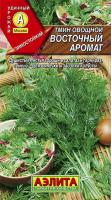 Пряность Тмин Восточный аромат овощной 0,3г