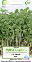Микрозелень  Клевер МИКС