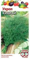 Укроп Кибрай 3,0г 