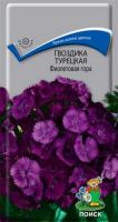 Гвоздика Турецкая Фиолетовая гора 0,25г