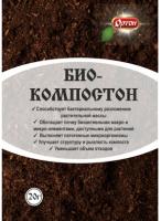 Биоактиватор компостирования Биокомпостон 20гр
