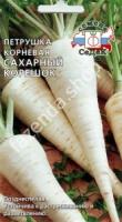 Петрушка корневая Сахарный корешок 2г