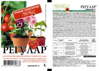 Регулар 3г (от перерастания рассады и для корнеобразования) 