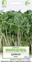 Микрозелень  Дайкон МИКС