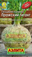 Сельдерей корневой Пражский гигант 0,5г