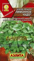 Базилик Лимонное чудо 0,2г 