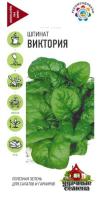 Шпинат Виктория 2,0г