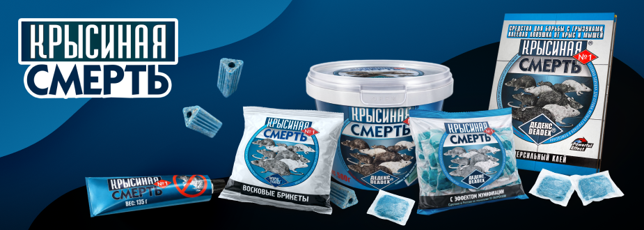 ДОХС - препарат от крыс и мышей