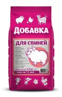 Добавка-концентрат кормовой для свиней 1,5кг